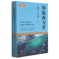 音像海底两万里/成长悦读(法)儒勒·凡尔纳