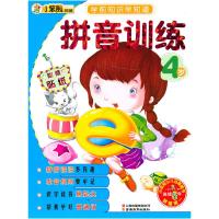 正版新书]4岁-拼音训练-学前知识早知道-附赠贴纸崔钟雷97875415