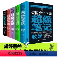 [赠精美图书1本]英语+数学+科学+计算机+化学 [正版]全套赠精美图书美国少年学霸超级笔记英语数学科学计算机化学5册科
