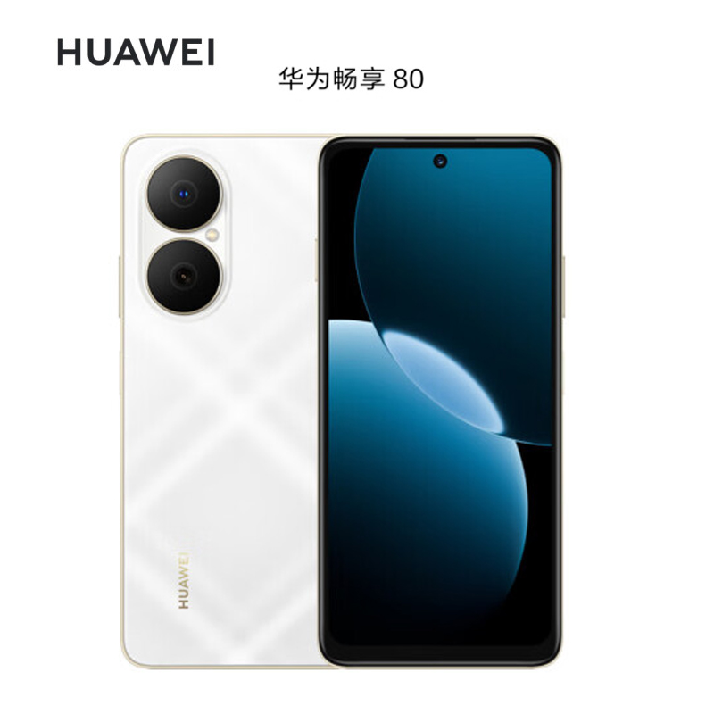 华为畅享80 天际白 8GB+128GB 6620mAh大电池 40W快充 双卡4G 双五星超耐摔 鸿蒙智能手机