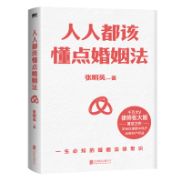 音像人人都该懂点婚姻法送结婚离婚张明英
