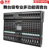 惠度(HuiDu)XY-16专业多路调音台内置99种DSP数字效果器报告厅会议室舞台演出路演设备调音台(白边)