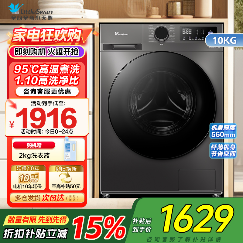 小天鹅(LittleSwan)洗衣机10kg超薄全自动家用滚筒洗烘一体除菌APURE升级版TD100V098PRO