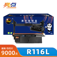 亮点硒鼓R116L支
