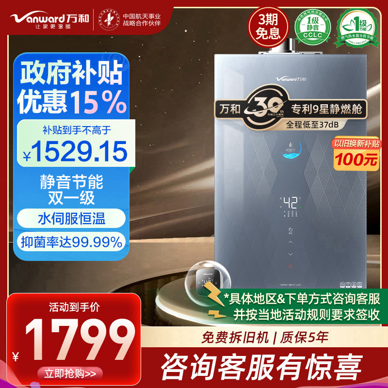 万和安睡洗F9 二级能效 16升天然气燃气热水器 水气双伺服恒温 安睡洗 小体积省空间 防冻JSQ30-F9D16