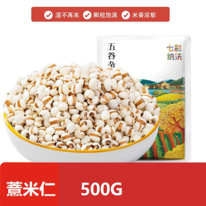 中锐智采 小粒薏米仁 小薏米 1斤装 散装