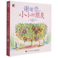 [N]谢谢你小小的朋友(共6册)-9787121406874
