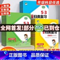 [25春]1下-语+数(2本.江苏版 [正版]2025春新版53单元归类复习一二三四五六年级上下册语文数学英语人教版苏教