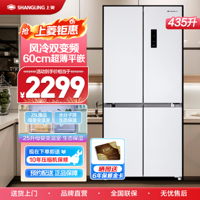 上菱435升十字对开四开门大容量家用电冰箱 60cm超薄平嵌底部前置散热 BQE435PWFL(岩白)