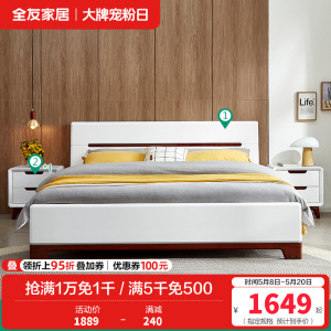 全友家居 床 卧室成套家具 北欧风格双人床 人造板板式床 白色床