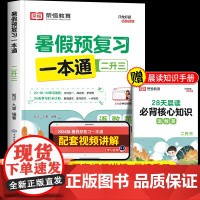 2024新版暑假预复习一本通二年级暑假作业语文数学英语二升三暑假衔接教材人教版小学2年级下册升3年级上册快乐假期合订本荣