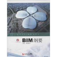 醉染图书BIM纲要9787560860626