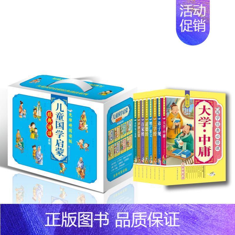 [正版] 国学经典全套 儿童国学启蒙经典诵读 8本装 道德经 大学中庸 声律启蒙弟子规三字经增广贤文百家姓 孝经朱子家训