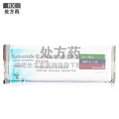 普米克令舒吸入用布地奈德混悬液 澳大利亚2ml:0.5mg*5支