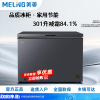 美菱(MELNG)301L单温家用冷柜减霜84.1%直冷定频一级能效机械控温彩钢面板BC/BD-301DT
