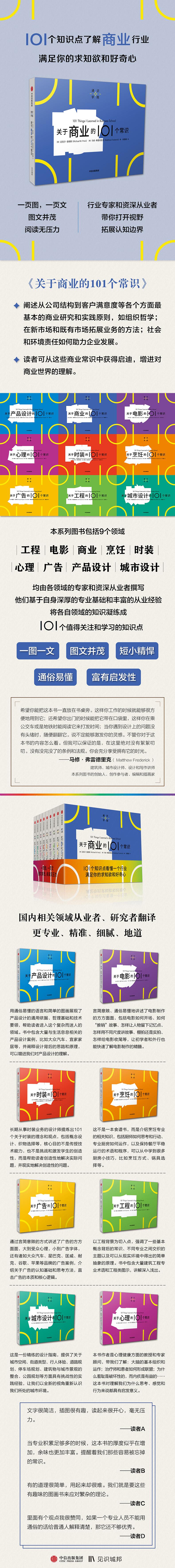 关于商业的101个常识