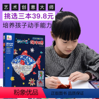 [正版]转印画·海洋世界 儿童益智专注力训练书手工制作3-6岁diy玩具幼儿园宝宝亲子互动游戏男孩女孩礼物礼品立体粘贴