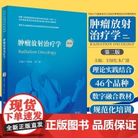 人卫版 第2版住院医师规范化培训教材规培教材肿瘤放射治疗学内科学内分泌代谢科分册肾脏内科神经病学外科学急诊医学继续教育