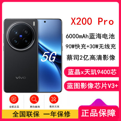 vivo X200 Pro 辰夜黑 16GB+1TB 天玑9400芯 5G 蔡司2亿APO超级长焦 90W快充 6000毫安大电池 手机