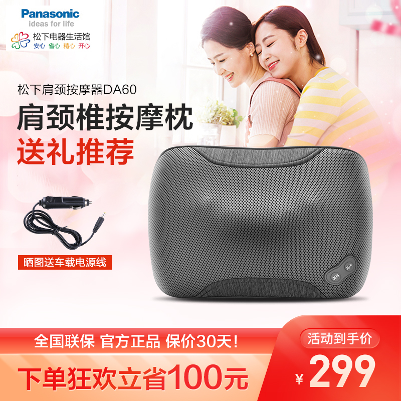 松下(panasonic)肩颈椎按摩器家用颈部腰部肩部多功能按摩枕 家用车载