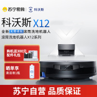 科沃斯X12扫地机器人上下水版智能扫拖一体机器人 LDS激光导航自动回充大水箱瓷砖地面专用14.1kg长效续航APP智控