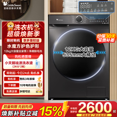 小天鹅(LittleSwan)滚筒洗衣机全自动 水魔方[TG120V618PLUS]护形护色 12公斤大容量 智能投放