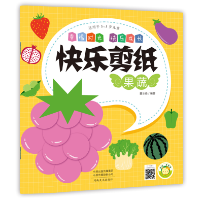 醉染图书(快乐剪纸)果蔬9787540143084