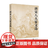 唐宋八大家文选 邓子勉 注 散文随笔