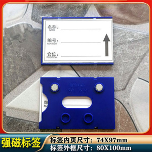 珂攸洋双磁料签牌