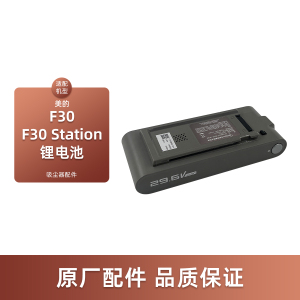 适配美的吸尘器F30配件F30 Station可充电锂离子电池包BP29625C