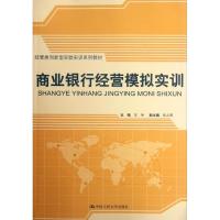 正版新书]商业银行经营模拟实训宋坤9787300157474