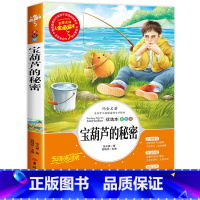 宝葫芦的秘密 [正版]带真题考点老师昆虫记原著完整版法布尔全集三年级必读小学生三四年级彩图美绘版