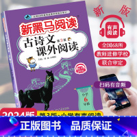 [古文专项]古诗文课外阅读 小学六年级 [正版]2024新版古诗文课外阅读有声阅读通用版小学六年级全一册6年级上册下册通