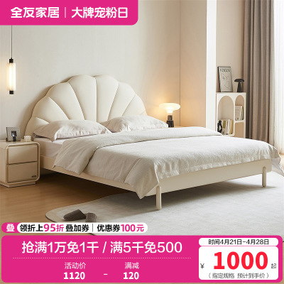 全友家居奶油风简约花瓣生态科技皮软包床屏双人床实木高脚卧室家具