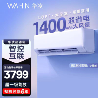华凌空调 3匹超省电新一级 大风量智能互联 卧室客厅空调挂机 以旧换新KFR-72GW/N8HA1