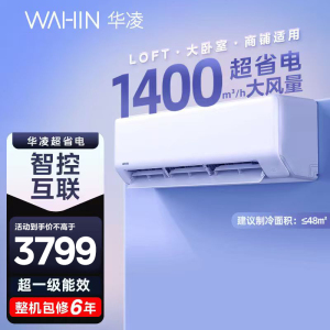 华凌空调 3匹超省电新一级 大风量智能互联 卧室客厅空调挂机 以旧换新KFR-72GW/N8HA1