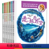 好奇宝宝和博学爸爸全7册 第一辑 [正版]好奇宝宝和博学爸爸全7册 儿童科普书籍百科大全 天文地理物理化学人体 关于宇宙