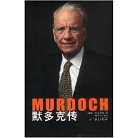 正版新书]默多克传[英]肖克罗斯9787501216284