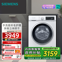 西门子全自动洗干一体机WN52A1004W 10/6kg大容量超静音节能洗烘一体机