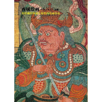[M]西域绘画·5(天王·金刚)(敦煌藏经洞流失海外的绘画珍品)-9787229006303