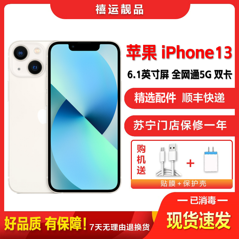 [二手95成新]Apple iPhone 苹果13 星光色 512G 全网通6.1英寸屏 双卡双待拍照娱乐5G手机 国行