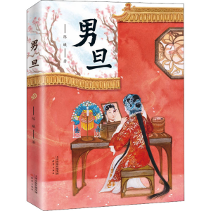 [M]男旦-9787530771525