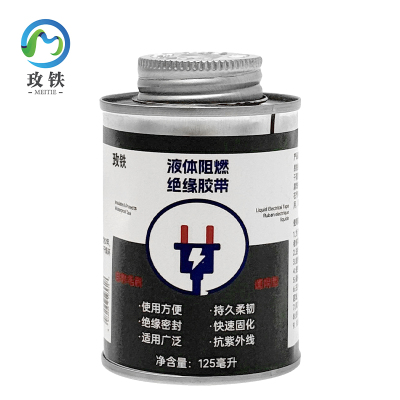 玫铁 液体阻燃绝缘胶带 黑色125ml 瓶