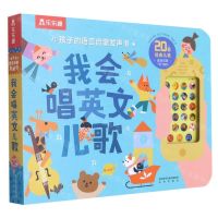 [N]我会唱英文儿歌(精)/孩子的语言启蒙发声书-9787541770586