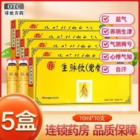 五盒]同仁堂生脉饮(党参方)10ml*10支/盒*5盒 益气 养阴生津 气阴两亏 心悸气短