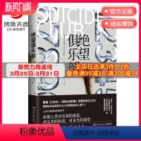 [正版]博集天卷绝望俱乐部 王清佩 反乌托邦文学媲美1984美丽新世界对永生的渴求的科幻警世力作外国现当代文学小说热卖