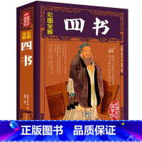 [正版]彩图图解四书 全彩国学馆 译文注释原著论语孟子大学中庸诗经尚书礼记左传中国古籍哲学书国学经典书籍xr