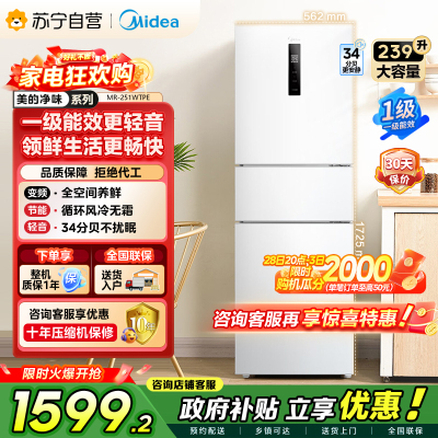[自营]美的冰箱(Midea)三门家用小冰箱三开门风冷无霜变频一级能效节能省电轻音净味保鲜租房电冰箱MR-251WTPE