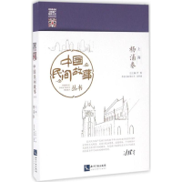 [M]中国民间故事丛书-9787513042598