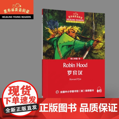 黑布林英语阅读初二年级15罗宾汉Robin hood初二年级第15册罗宾汉八年级初中生课外英语分级阅读绘本中学生书籍上海
